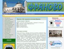 Tablet Screenshot of fryanovo.schelkovo-city.com