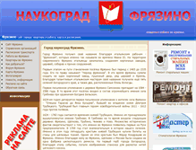 Tablet Screenshot of fryazino.schelkovo-city.com