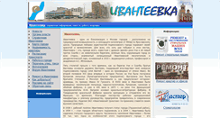 Desktop Screenshot of ivanteevka.schelkovo-city.com