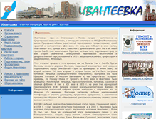 Tablet Screenshot of ivanteevka.schelkovo-city.com